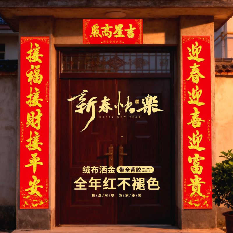 绒布对联2026新款马年大尺寸金字春联花开富贵自粘耐晒不掉色门联