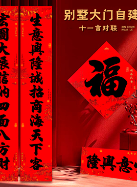 高档2026马年十一言春联大尺寸全背胶对联自粘不掉色全年红带福字