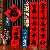 2026年七言黑字礼盒装 春联防水撕不烂全背胶去除不留胶对联多尺寸