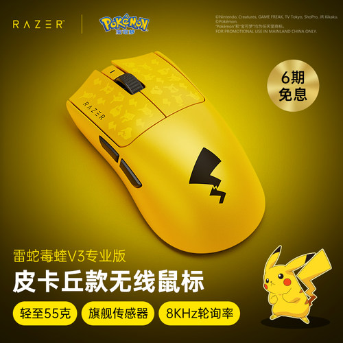 雷蛇皮卡丘毒蝰V3专业版无线鼠标