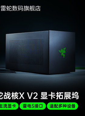 雷蛇战核XV2显卡拓展坞
