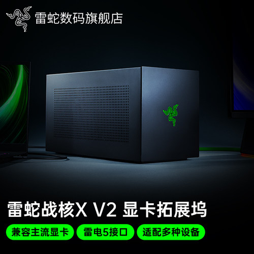 雷蛇战核XV2显卡拓展坞