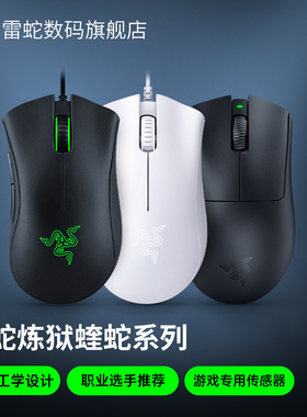 Razer雷蛇炼狱蝰蛇标准版V2X极速版Faker同款电竞电脑游戏鼠标