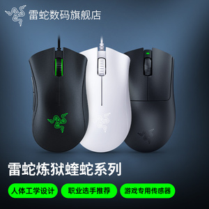 Razer雷蛇炼狱蝰蛇标准版V2X极速版Faker同款电竞电脑游戏鼠标