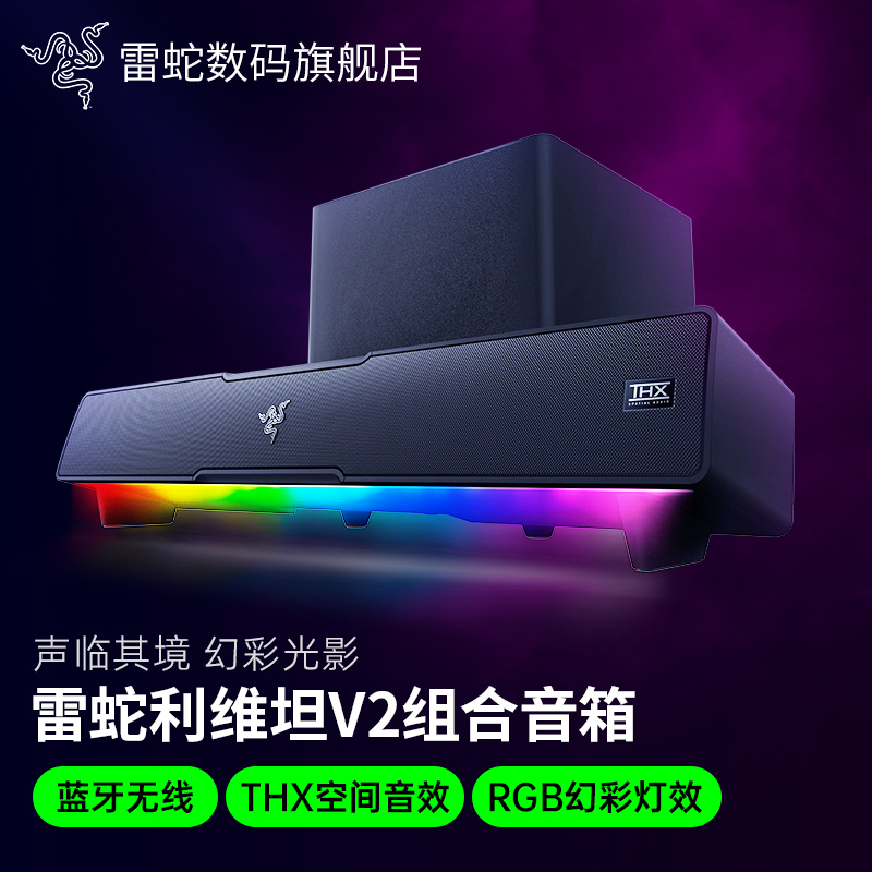 Razer雷蛇电脑游戏低音炮组合