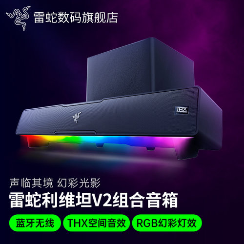 Razer雷蛇电脑游戏低音炮组合