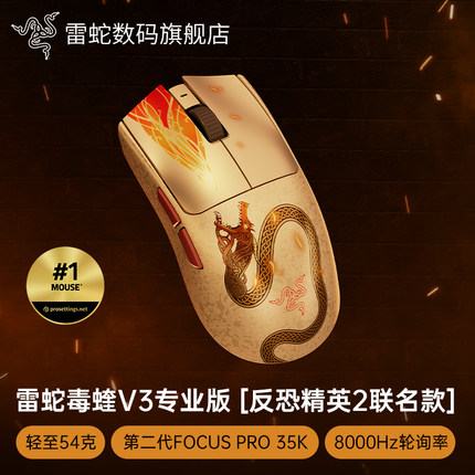 Razer雷蛇毒蝰V3专业版Pro反恐精英CS2联名款电脑游戏8K无线鼠标