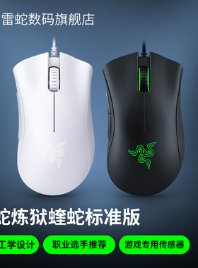 Razer雷蛇炼狱蝰蛇标准版台式电脑办公有线中大手电竞游戏鼠标