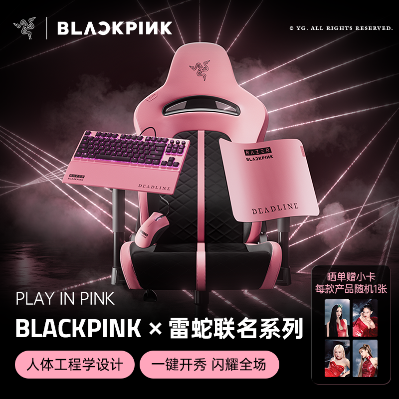 Razer雷蛇|BLACKPINK联名款鼠标键盘电竞椅外设套装礼物晒赠小卡