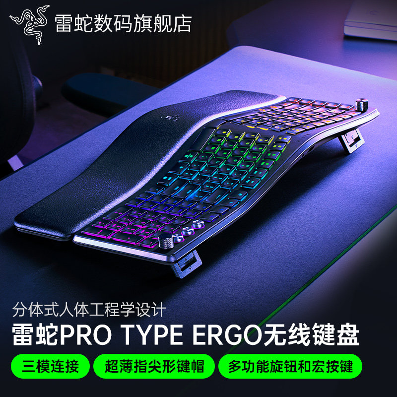 Razer雷蛇Pro Type Ergo电脑电竞办公三模无线分体式人体工学键盘