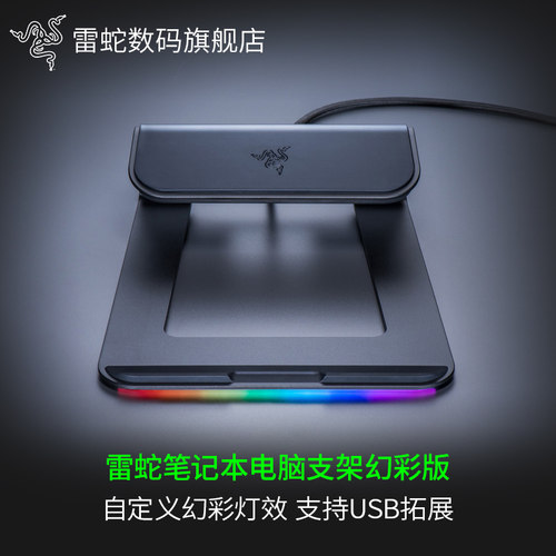 Razer雷蛇幻彩笔记本电脑支架雷电3带USB接口HUB散热底座增高架
