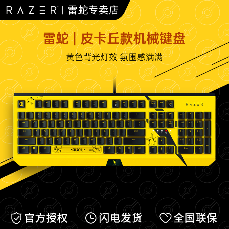 Razer雷蛇宝可梦皮卡丘鼠标键盘套装黑寡妇蜘蛛104机械键盘腕托垫