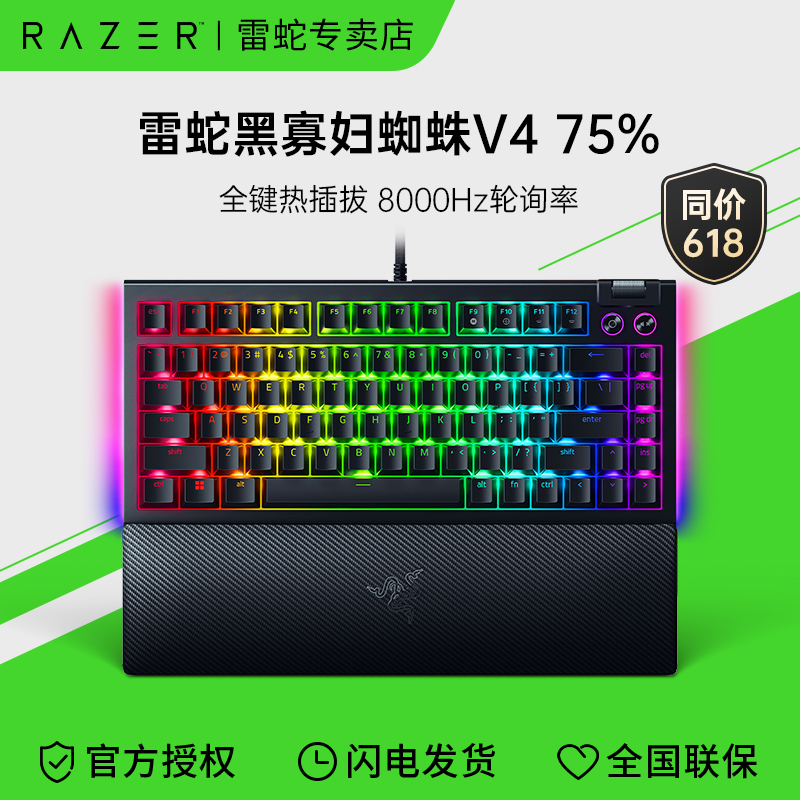 Razer雷蛇黑寡妇蜘蛛V4热插拔75%配列电竞电脑游戏客制化机械键盘-封面