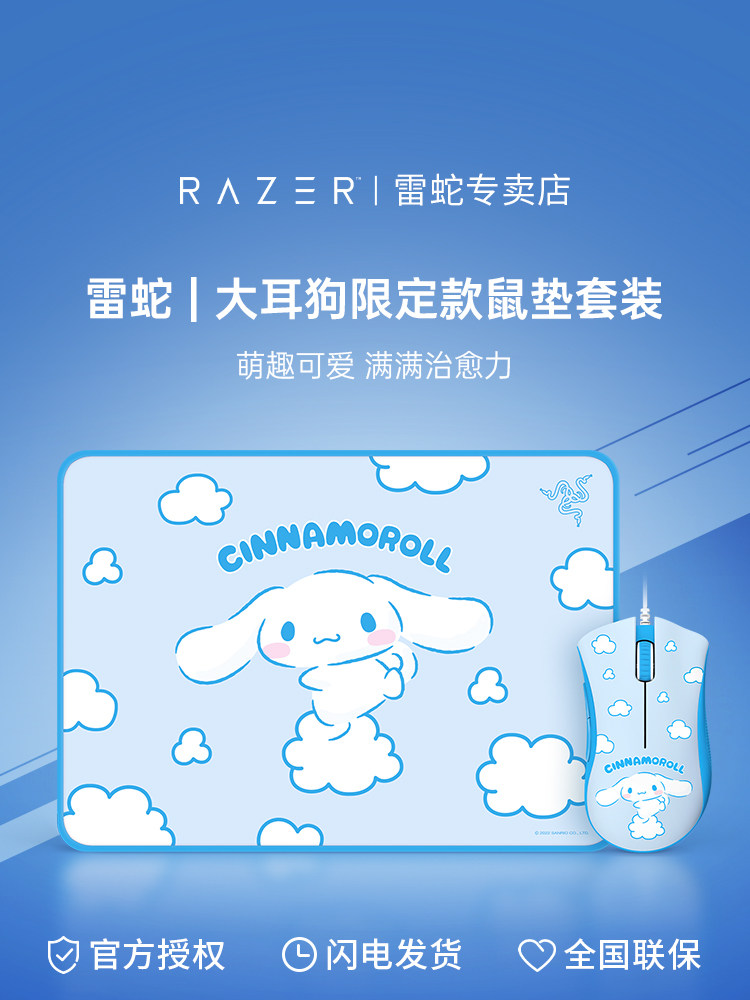 RAZER SANRIO 큰 귀 개 옥 개 한정판 바이퍼 컴퓨터 게임 선물 마우스 패드 세트