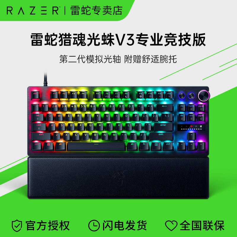 Razer雷蛇猎魂光蛛V3专业竞技版迷你模拟光轴电脑游戏机械键盘 电脑硬件/显示器/电脑周边 键盘 原图主图