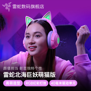 Razer雷蛇北海巨妖萌猫版V2蓝牙耿鬼酷洛米头戴游戏有线无线耳机