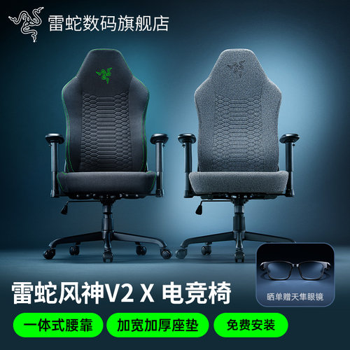 Razer雷蛇风神V2X电脑游戏座椅