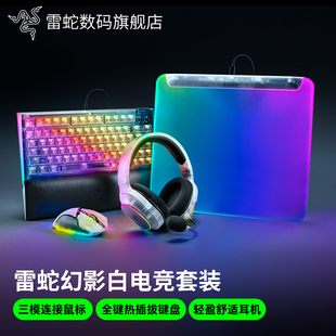 Razer雷蛇巴塞V3专业黑寡妇幻影白电脑电竞游戏鼠标键盘耳机套装