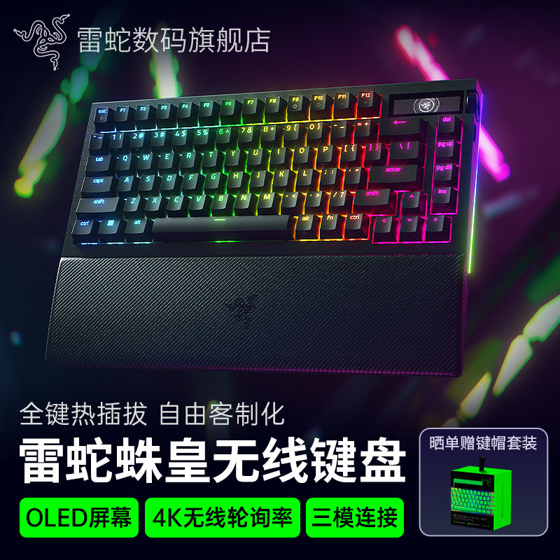 Razer雷蛇蛛皇黑寡妇蜘蛛V4专业版75%三模热插拔客制化游戏键盘