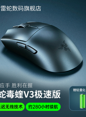 Razer雷蛇毒蝰V3极速版2.4G无线EDG电脑FPS游戏电竞鼠标CSGO