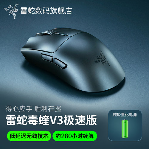 R雷蛇毒蝰V3极速版无线鼠标