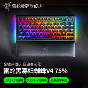 【政府补贴】雷蛇黑寡妇蜘蛛V4热插拔75%电脑游戏客制化机械键盘