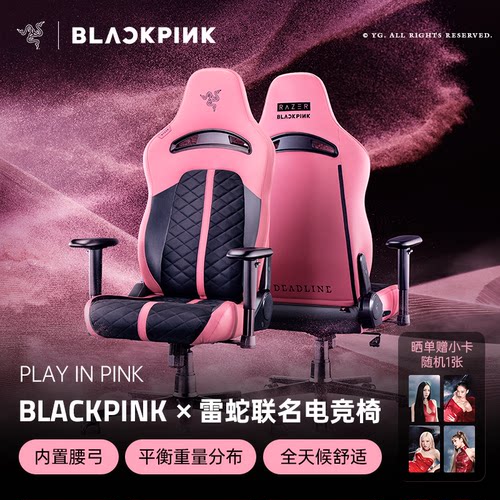 雷蛇|BLACKPINK联名款电竞椅