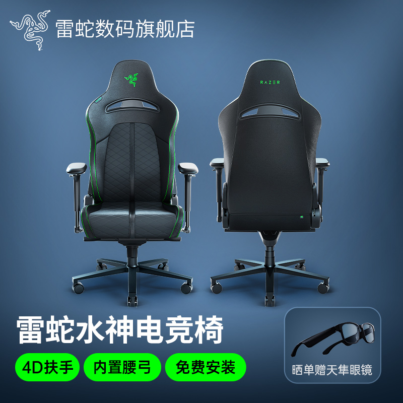 Razer雷蛇水神电竞椅舒适PVC皮革