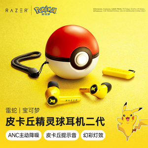 Razer雷蛇宝可梦联名皮卡丘精灵球二代真无线降噪蓝牙耳机礼物