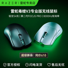 Razer雷蛇毒蝰V3专业版Pro轻量化8K无畏契约电脑电竞游戏无线鼠标