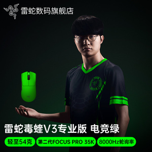 Razer雷蛇毒蝰V3专业版电竞绿FAKER同款游戏电竞原生8K无线鼠标
