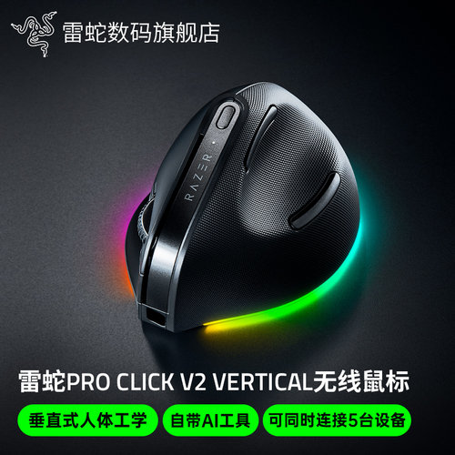 雷蛇ProClickV2Vertical鼠标
