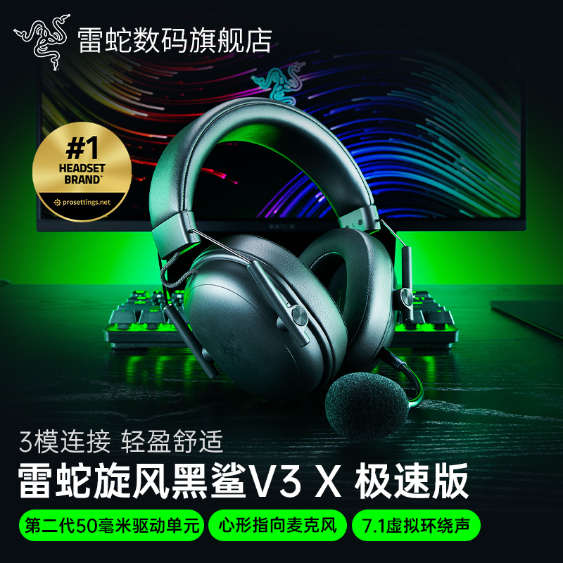 Razer雷蛇旋风黑鲨V3 X极速版蓝牙无线三模头戴式游戏耳机三角洲