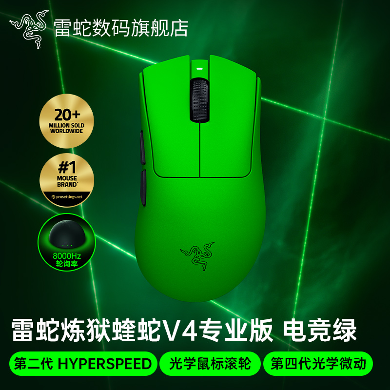 雷蛇蝰蛇V4专业版电竞绿无线鼠标