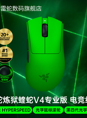 Razer雷蛇蝰蛇V4专业版电竞绿Pro电脑电竞游戏CSGO轻量化无线鼠标