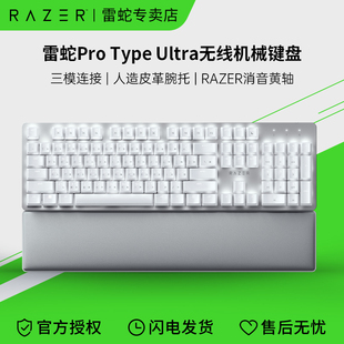 Ultra无线蓝牙USB三模生产力办公背光机械键盘 Razer雷蛇Pro Type