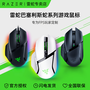 Razer雷蛇巴塞利斯蛇V3 电脑电竞游戏有线无线鼠标LOL X专业极速版