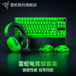 Razer雷蛇毒蝰V3蝰蛇V4猎魂光蛛专业版 鼠标键盘耳机电竞绿套装