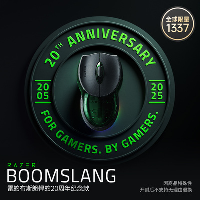 雷蛇布斯朗悍蛇20周年纪念款鼠标