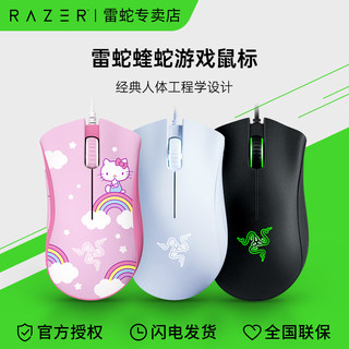 Razer雷蛇炼狱蝰蛇标准版电竞电脑USB三丽鸥皮卡丘有线游戏鼠标宏