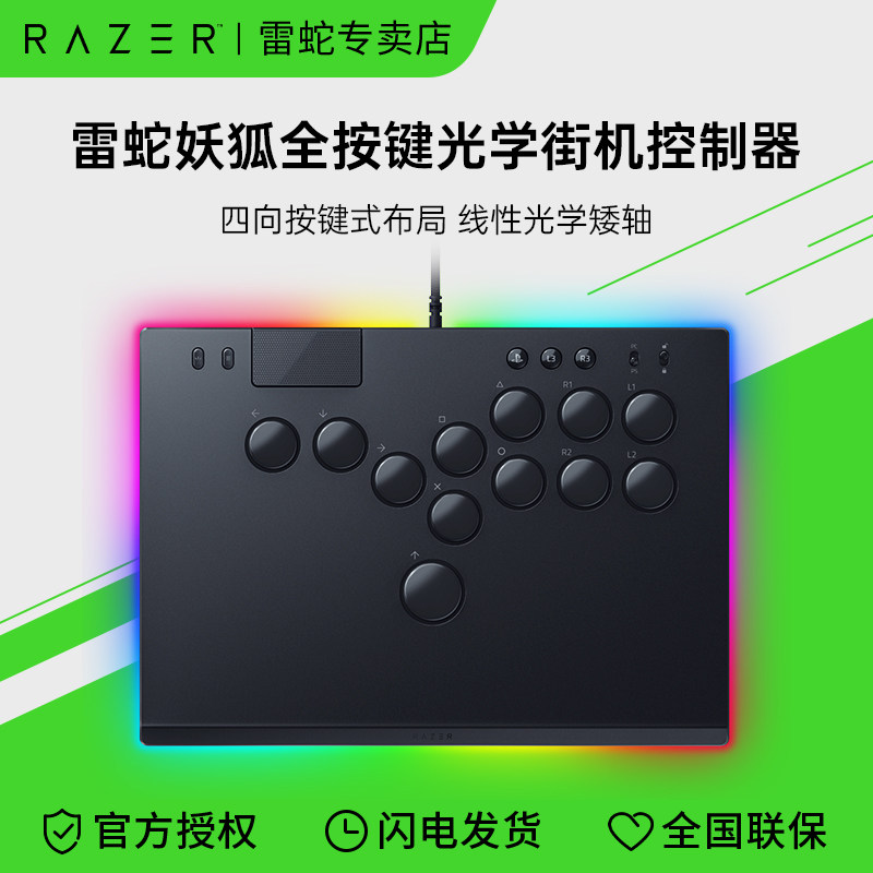 razer雷蛇妖狐全按键光学街机控制器hitbox街霸6拳皇春丽嘉米限定款
