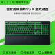 X幻彩RGB背光有线电脑游戏电竞薄膜键盘 Razer雷蛇雨林狼蛛V3