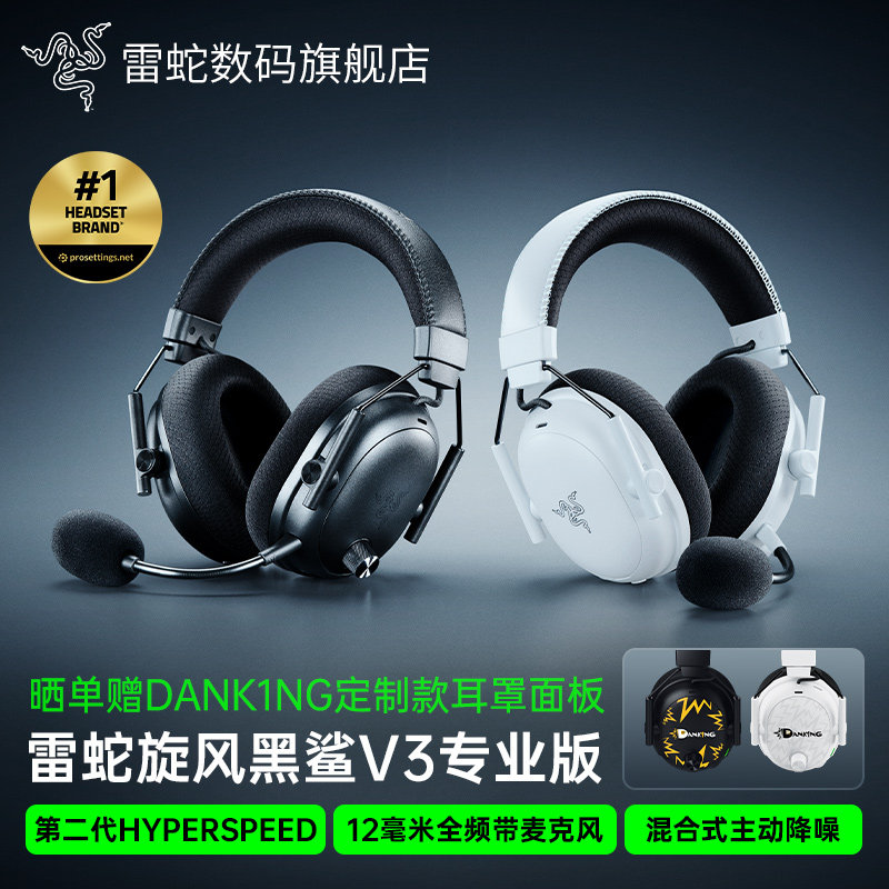 Razer雷蛇旋风黑鲨V3专业版Pro蓝牙无线四模头戴式游戏耳机三角洲