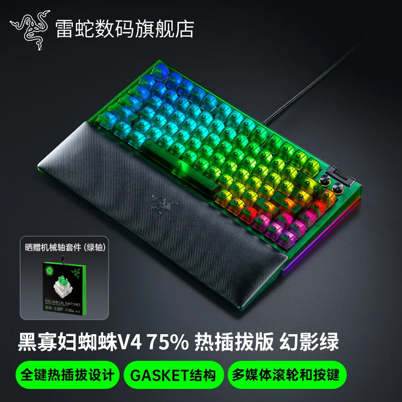 Razer雷蛇黑寡妇蜘蛛V4热插拔75%幻影绿电脑电竞游戏客制机械键盘