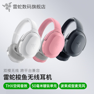 雷蛇梭魚頭戴式 藍牙USB無線電腦手機游戲耳機麥克風 政府補貼