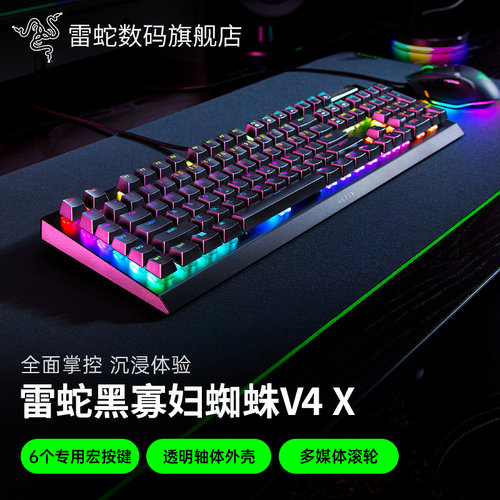 雷蛇黑寡妇蜘蛛V4X键盘