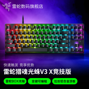 Razer雷蛇猎魂光蛛V3 X竞技版87键BOX光学机械轴电脑电竞游戏键盘