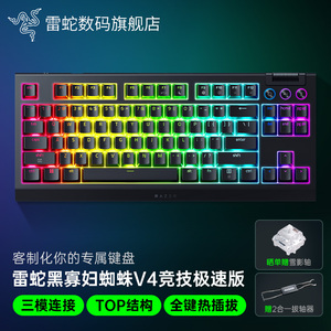 Razer雷蛇黑寡妇蜘蛛V4竞技极速版三模热插拔电脑电竞机械键盘