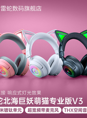 Razer雷蛇北海巨妖萌猫专业版V3头戴式电脑USB无线三模游戏耳机