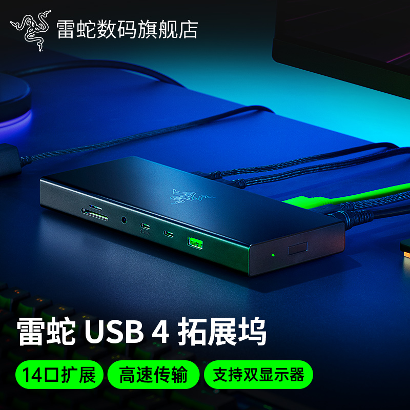 雷蛇雷电USB4多功能拓展坞